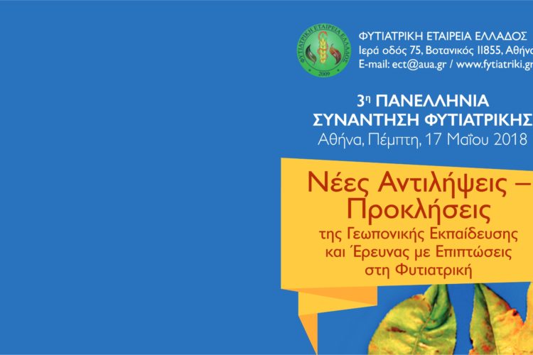 3rd Hellenic Plant Medicine Meeting