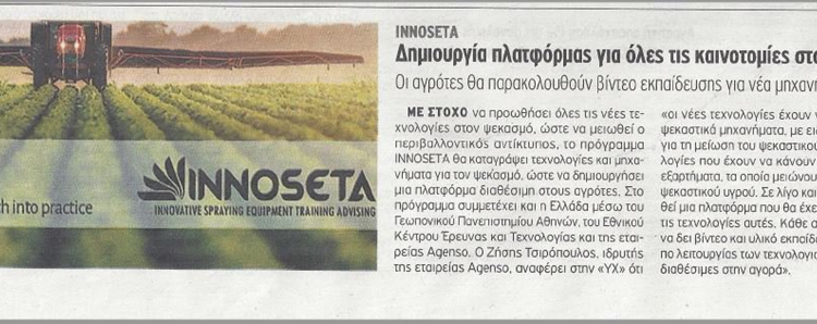 INNOSETA YPAITHROS CHORA