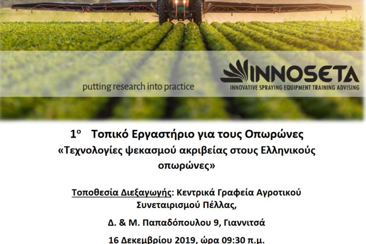 1st Greek INNOSETA workshop