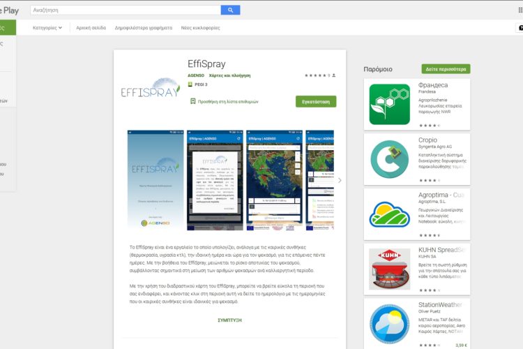 EFFISPRAY GOOGLE PLAY STORE