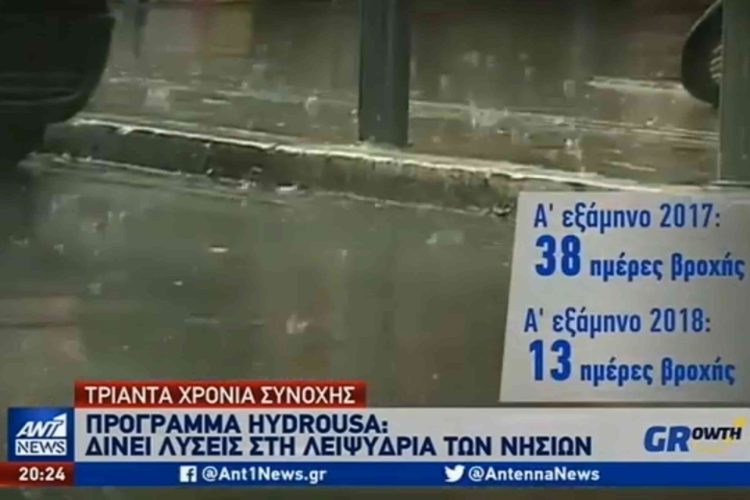 HYDROUSA ANT1 TV