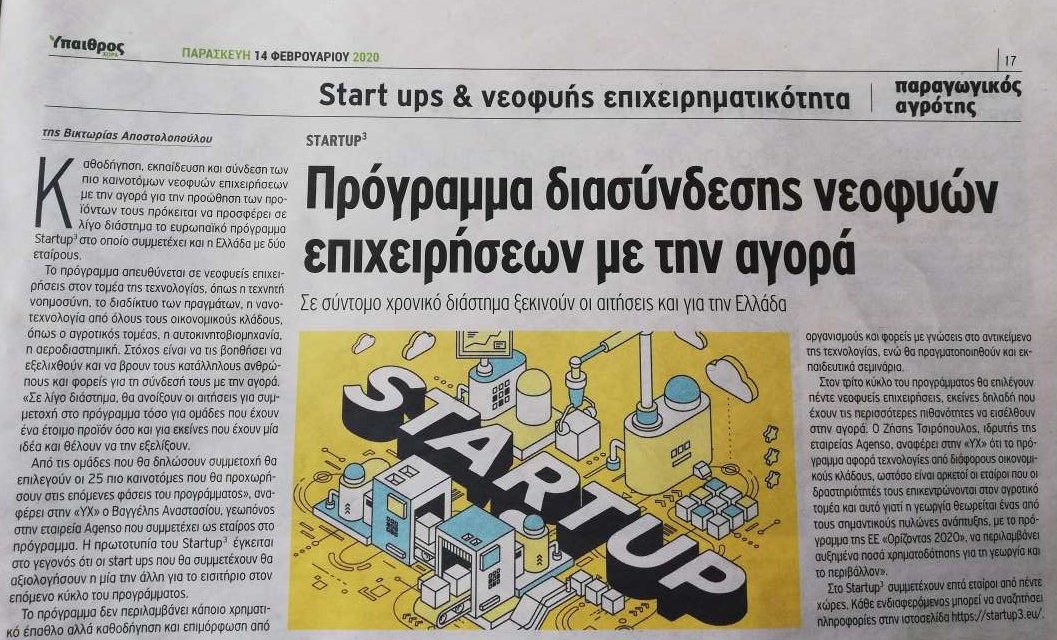 STARTUP3_YPAITHROS CHORA