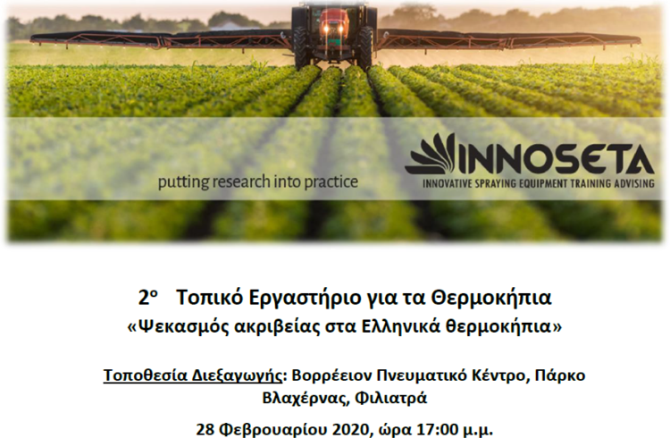 2nd Greek INNOSETA workshop