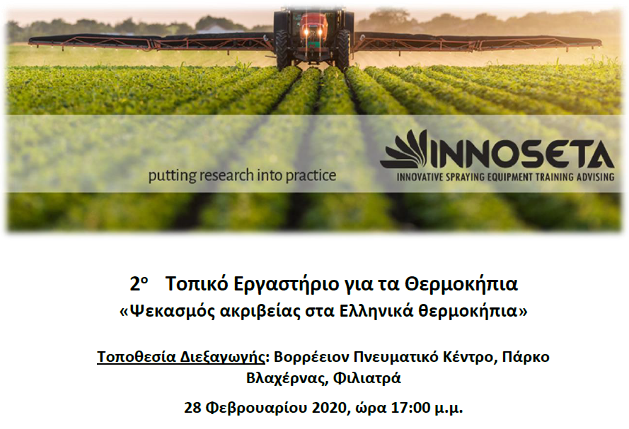 2nd Greek INNOSETA workshop
