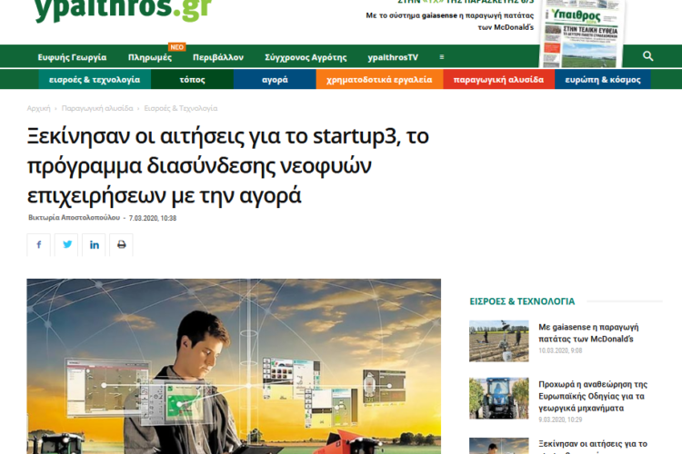 STARTUP3_APPLICATION_YPAITHROS CHORA