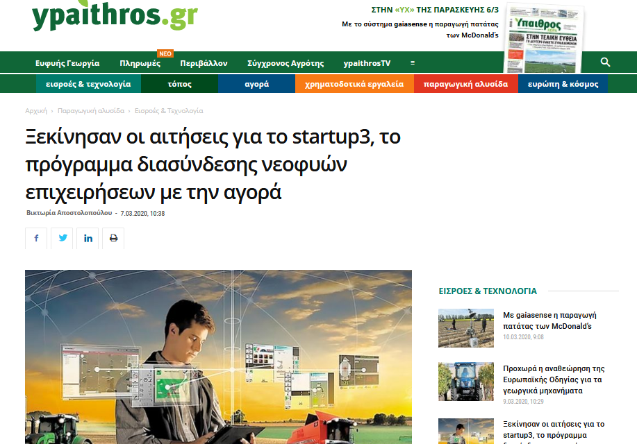 STARTUP3_APPLICATION_YPAITHROS CHORA