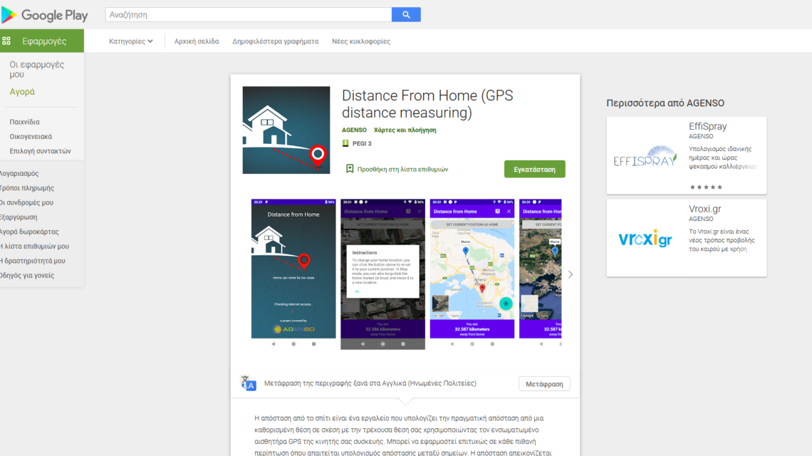 Distance from Home Greek