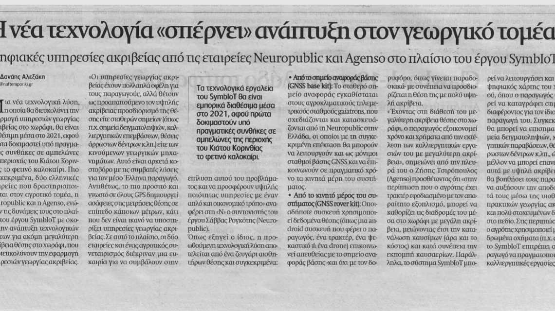 SYMBIOT NAFTEMPORIKI