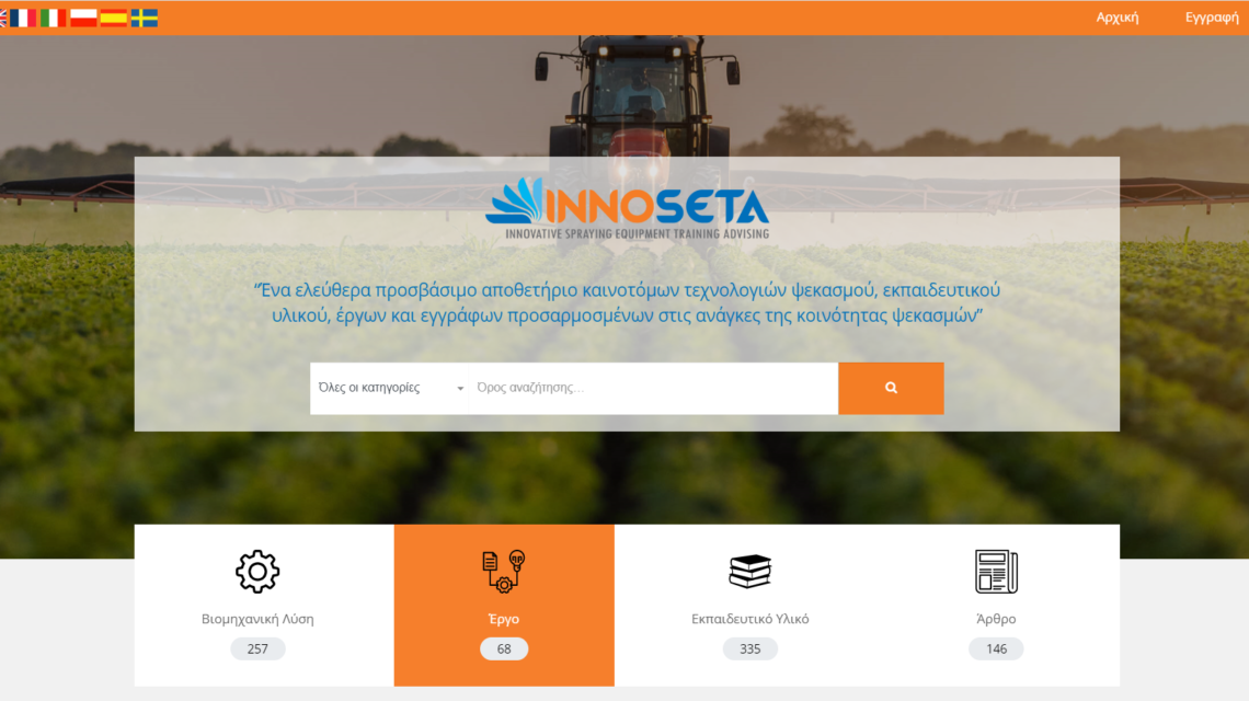 ΠΛΑΤΦΟΡΜΑ_INNOSETA