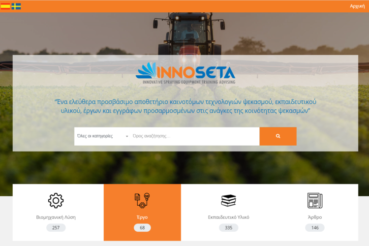 ΠΛΑΤΦΟΡΜΑ_INNOSETA