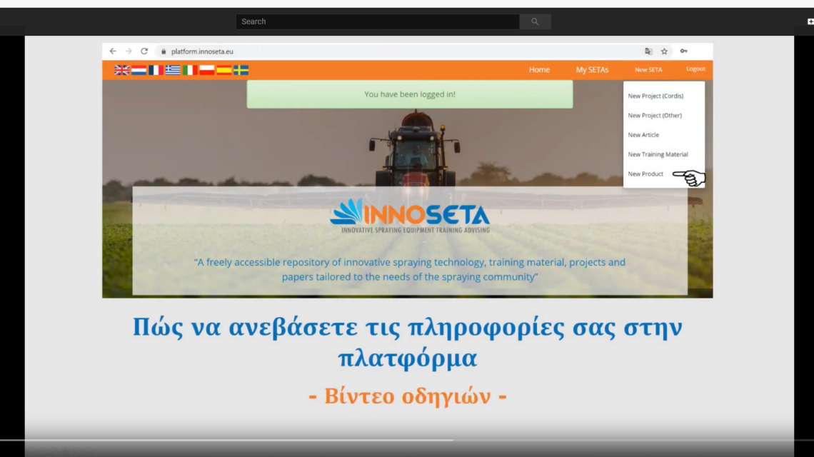 ΒΙΝΤΕΟ_INNOSETA