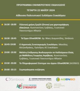 Informational event for the project OliveGROW 