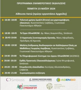 Informational event for the project OliveGROW 