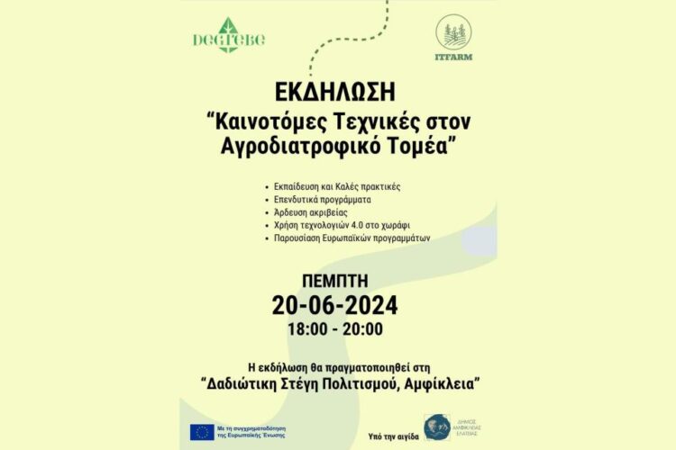 Event "Innovative Techniques in the Agri-Food Sector" in Amfikleia
