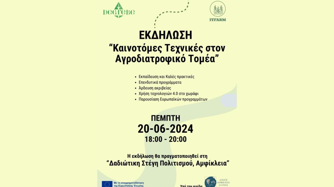 Event "Innovative Techniques in the Agri-Food Sector" in Amfikleia