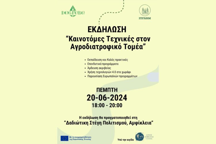 Event "Innovative Techniques in the Agri-Food Sector" in Amfikleia